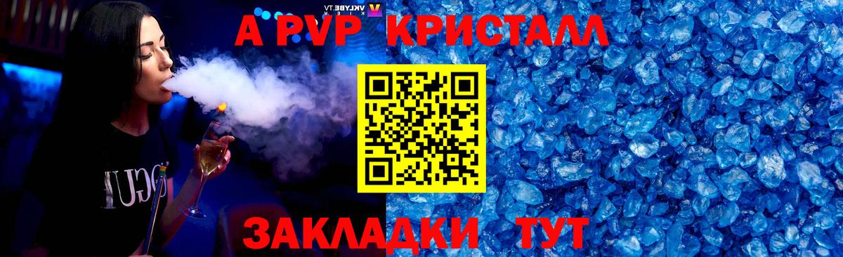 Alpha-PVP VHQ  Alpha PVP СК  Домодедово  A PVP крисы CK  Вход с VPN 