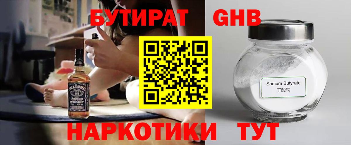 БУТИРАТ BDO 33%  Вход с VPN  БУТИРАТ  Домодедово 