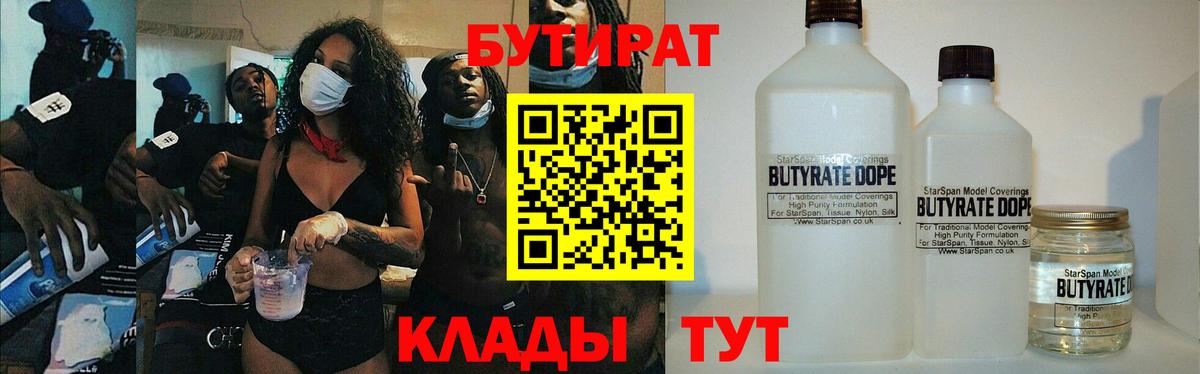 Бутират BDO 33% Домодедово