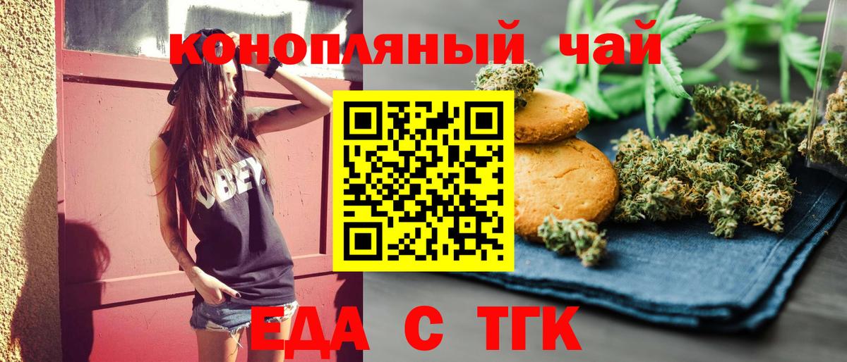 Еда ТГК конопля  Вход с VPN  Домодедово 