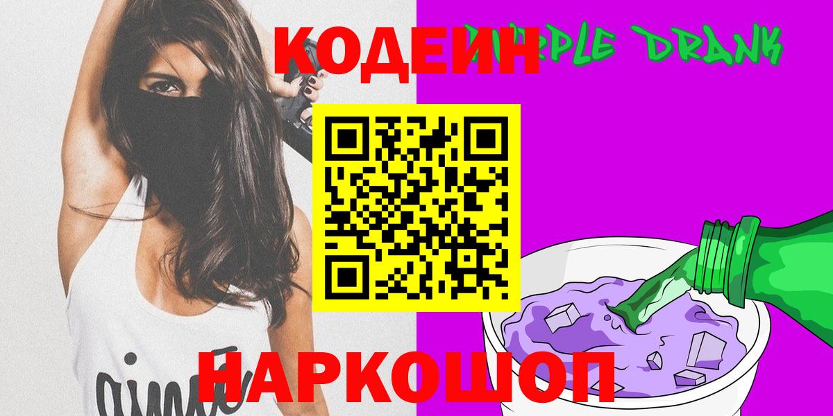 Codein Purple Drank Домодедово
