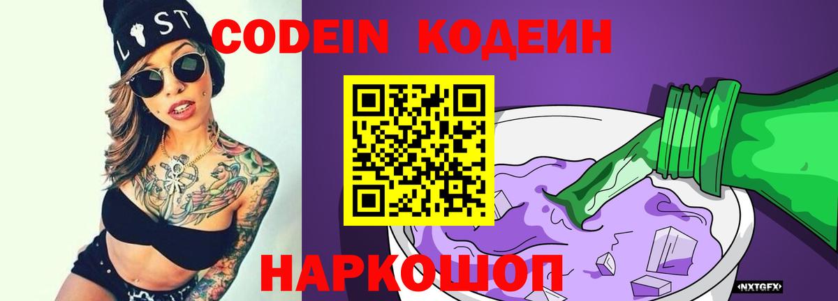 Домодедово  Кодеиновый сироп Lean напиток Lean (лин)  Вход с VPN  Codein напиток Lean (лин) 