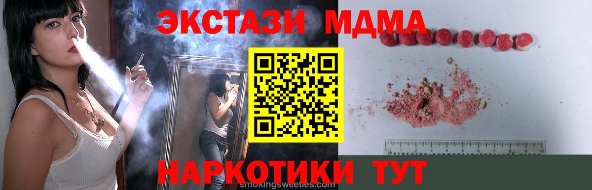 MDMA кристаллы  МДМА VHQ  Вход с VPN  Домодедово 