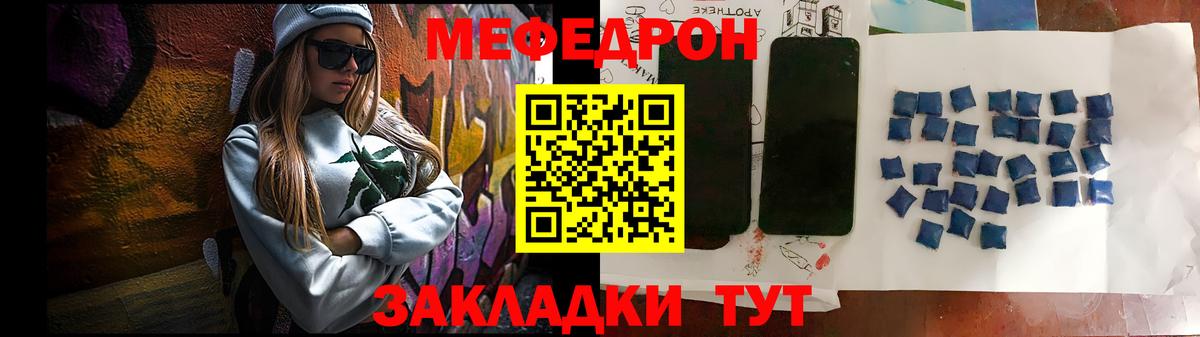 Мефедрон VHQ  МЕФ  что такое наркотик  Домодедово  МЯУ-МЯУ  МЯУ-МЯУ мука  Вход с VPN 