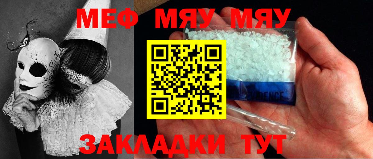Меф мяу мяу мука Домодедово